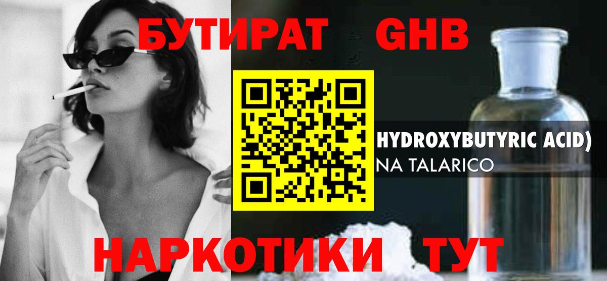 Бутират  БУТИРАТ вода  Вход с VPN  Карасук 