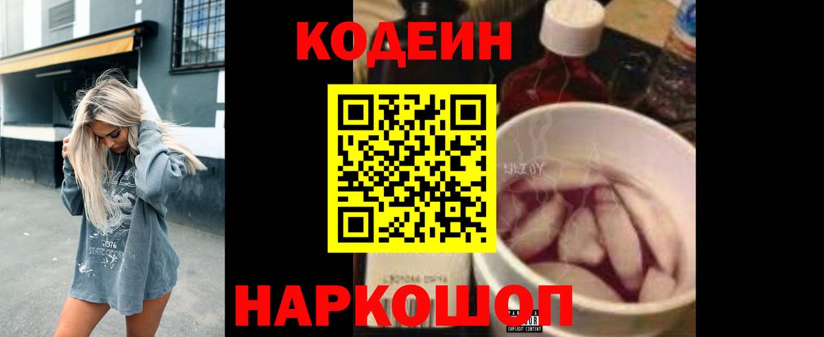 Кодеин напиток Lean (лин) Карасук