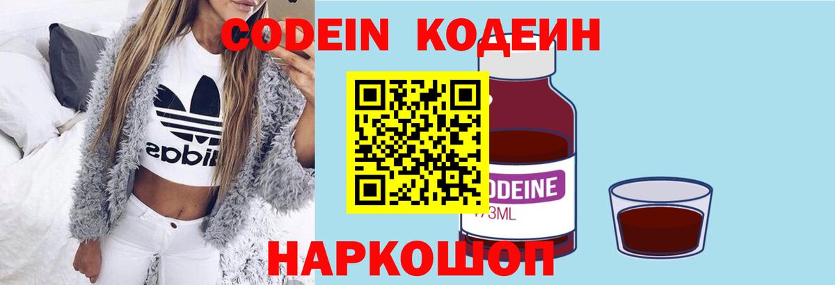 Кодеиновый сироп Lean Purple Drank  Codein Purple Drank  Вход с VPN  Карасук 