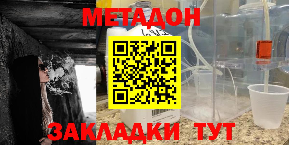 МЕТАДОН methadone  Метадон methadone  Карасук  Вход с VPN 
